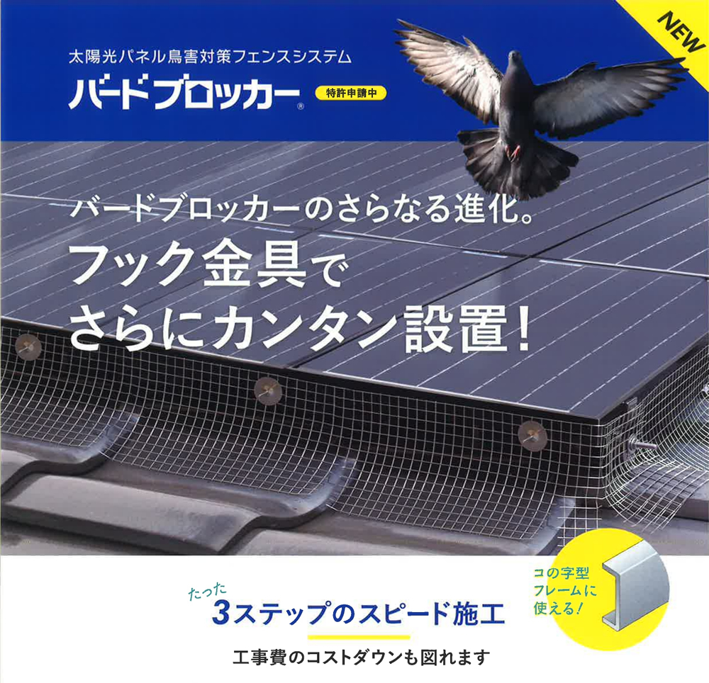 SALE 太陽光パネル 鳥害対策 バードブロッカー フェンス100 取り付けの際 伸縮金具 フック金具が必要となります 