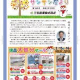 サンサンだより2月号
