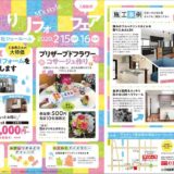 水まわりリフォームフェアinクリナップ高松ショールーム