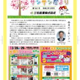 サンサンだより3月号
