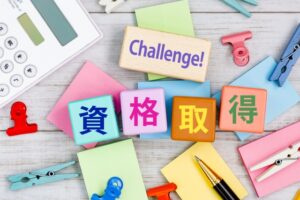 スキルアップを応援！当社の資格取得支援制度をご紹介📚