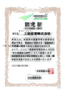 【社員の健康が1番！「健康経営優良法人2025」に認定されました！】