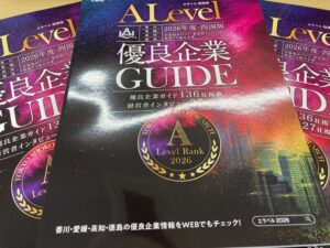 「エラベル四国版2026年度優良企業ガイド」に掲載！