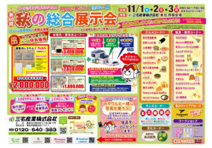 第60回 秋の総合展示会 —— “暮らしを明るくする三日間”の舞台裏から