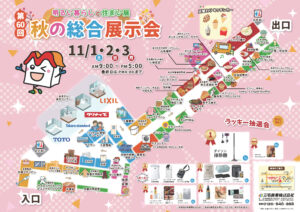 見て・話して・食べて！三宅産業の展示会まるごと楽しもう！